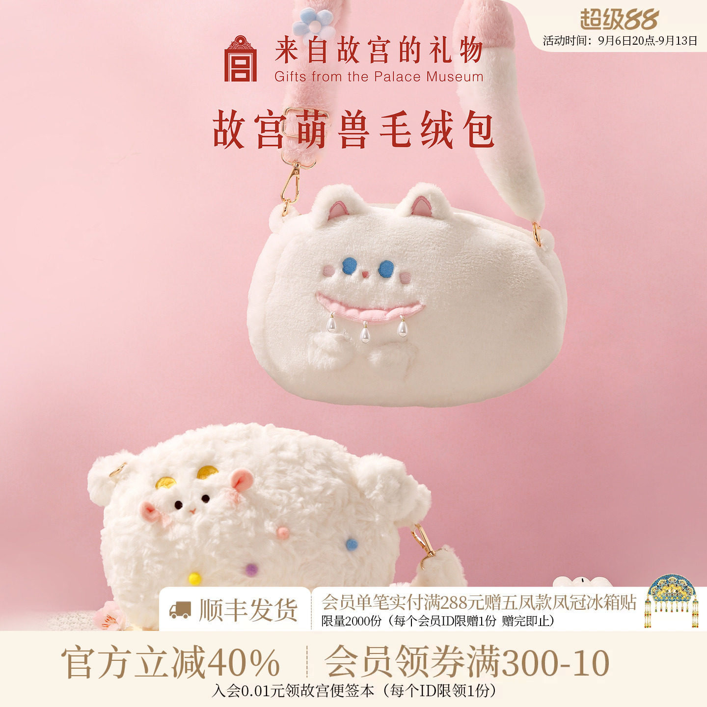 故宫淘宝小福猫小吉羊毛绒包图片