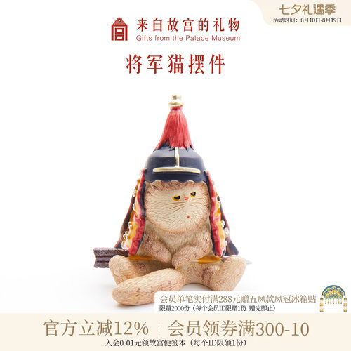 故宫淘宝宫猫将军摆件
