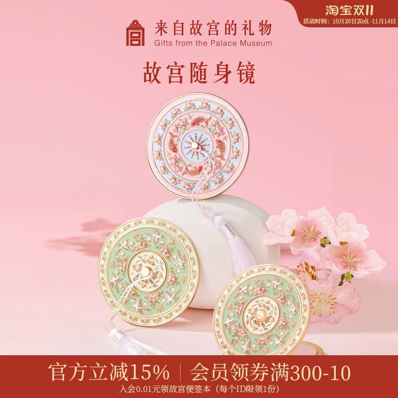 故宫淘宝｜雀绕花枝小镜子随身镜便携文创新婚生日礼物女生伴手礼