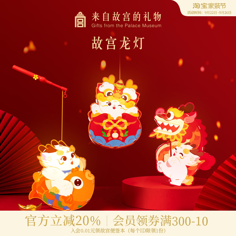故宫淘宝龙年DIY手提灯笼