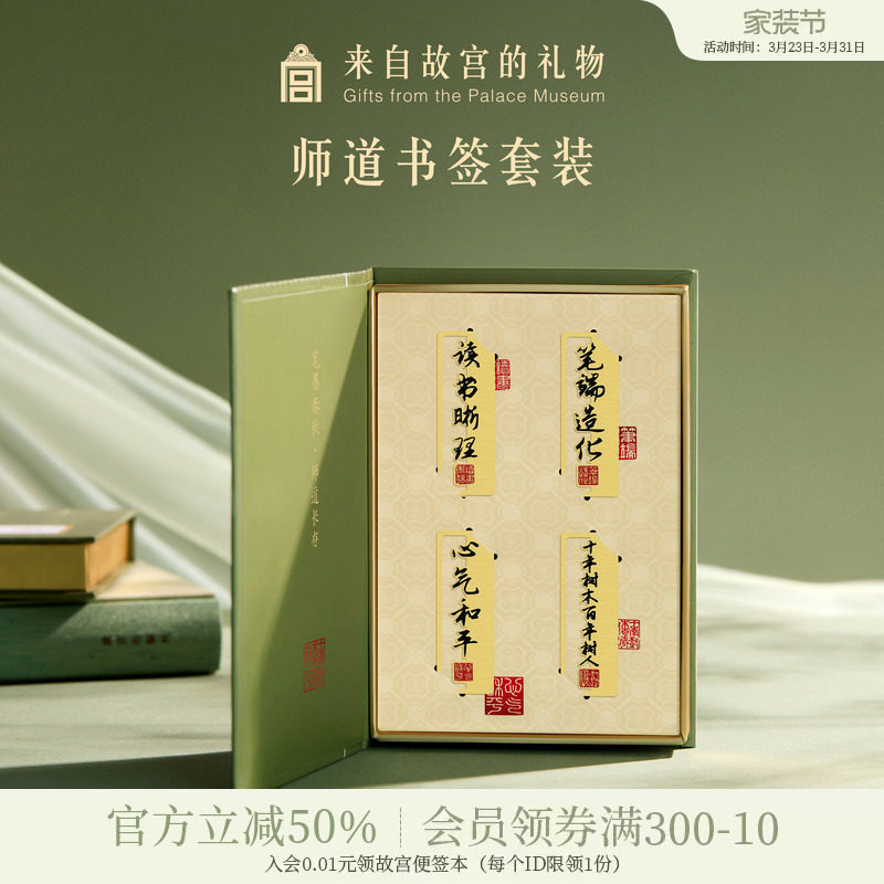 故宫淘宝｜师道金属书签古典中国风套装博物馆文创教师节实用礼物