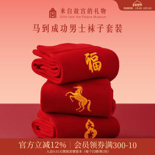 故宫淘宝｜福马红袜套装马到成功男士红色袜子礼盒本命年新年礼物