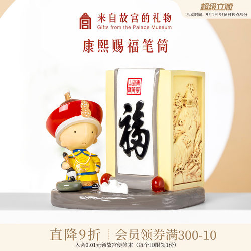 故宫淘宝康熙赐福笔筒
