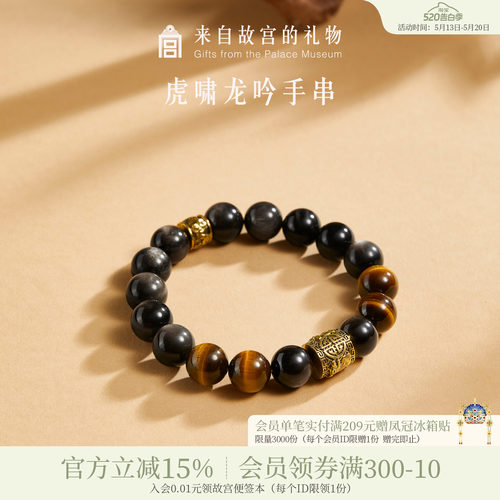故宫淘宝｜虎啸龙吟虎眼石银曜石手串男士文创生日520男朋友礼物