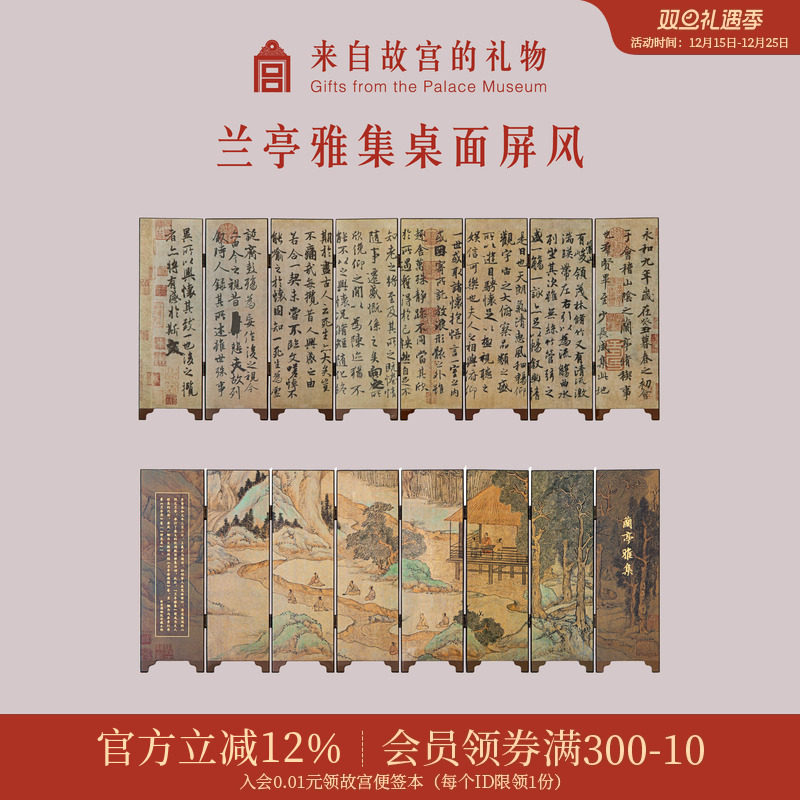 故宫淘宝兰亭集序桌面屏风