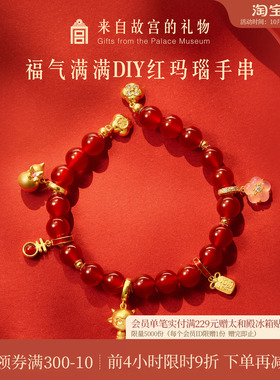 故宫淘宝|福气满满diy红玛瑙手串羊年本命年手链文创新年生日礼物