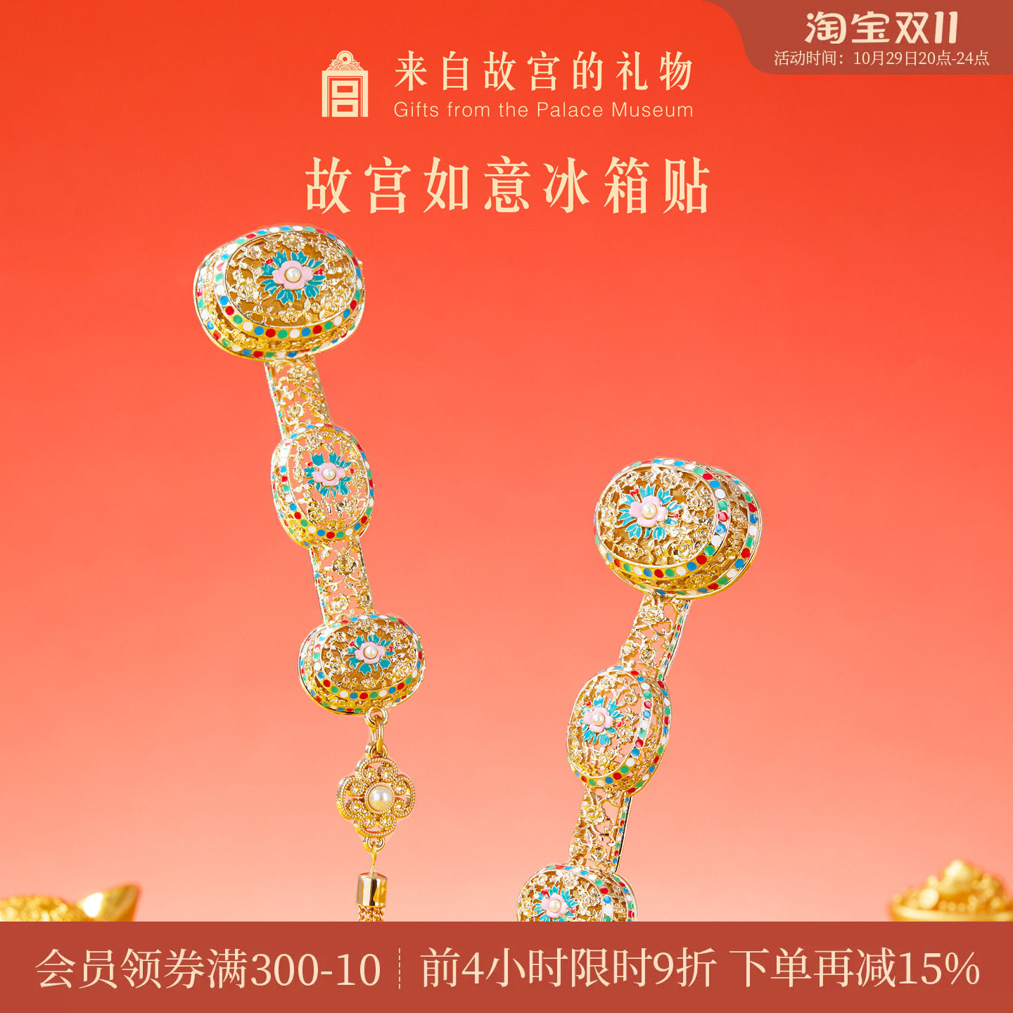 故宫淘宝｜故宫如意冰箱贴博物馆文创北京旅游纪念品礼物伴手礼