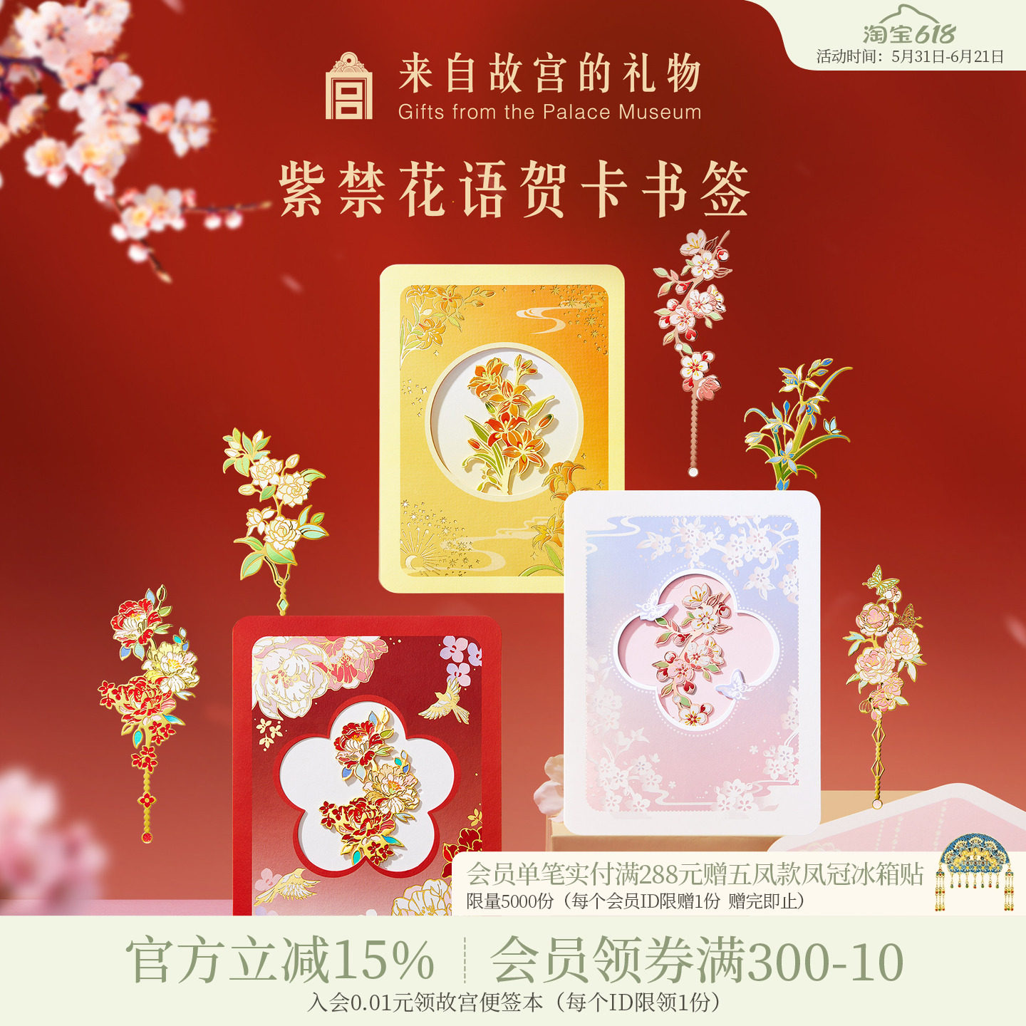 故宫淘宝｜紫禁花语贺卡书签古典中国风博物馆文创教师节礼物