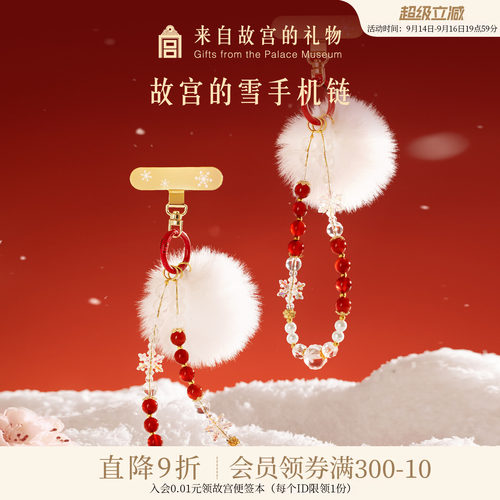 故宫淘宝故宫的雪手机链