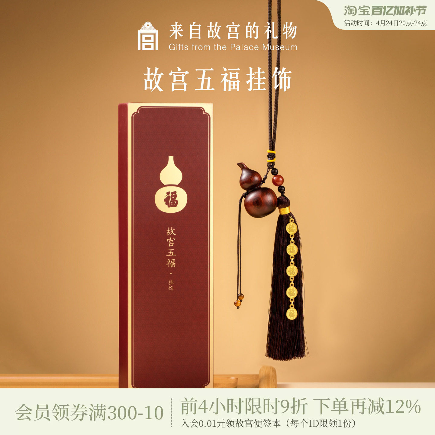 故宫淘宝｜五福葫芦车载挂件汽车挂饰平安车挂文创生日礼物送爸爸