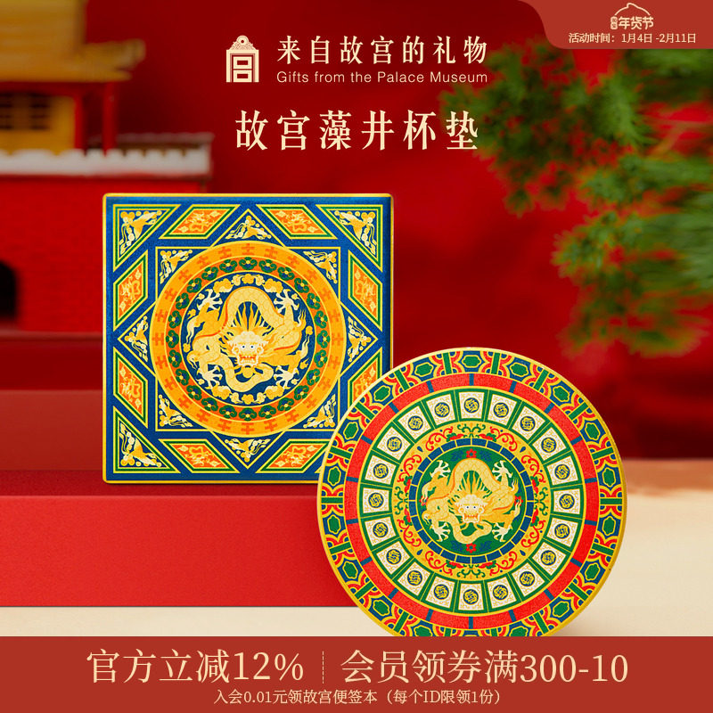 故宫淘宝｜藻井陶瓷杯垫隔热垫吸水茶杯垫博物馆文创伴手礼纪念品,节庆用品/礼品,文化创意杯垫/餐垫,淘宝优惠券,粉丝福利购,淘宝优惠卷