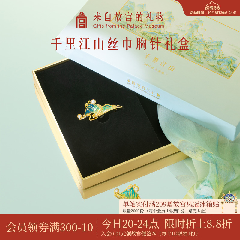故宫淘宝千里江山丝巾胸针套装