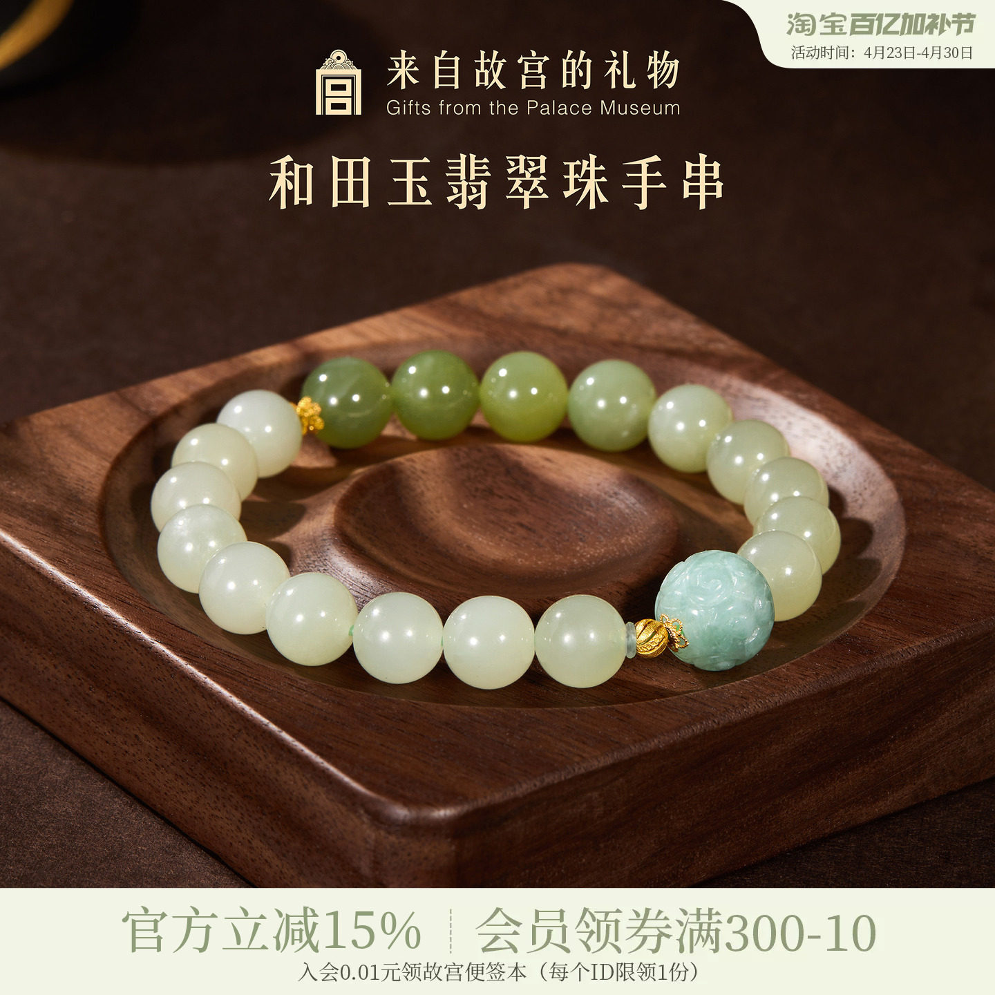 故宫淘宝｜渐变和田玉翡翠珠手串博物馆文创手链母亲节生日礼物女