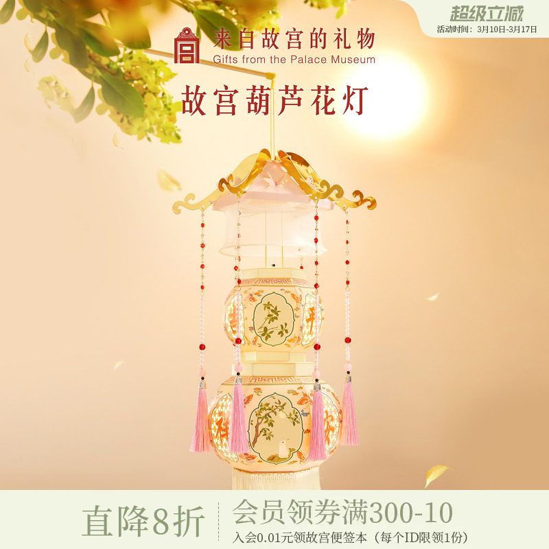 故宫淘宝｜葫芦灯笼花灯宫灯手工diy手提古风新中式春节过年装饰