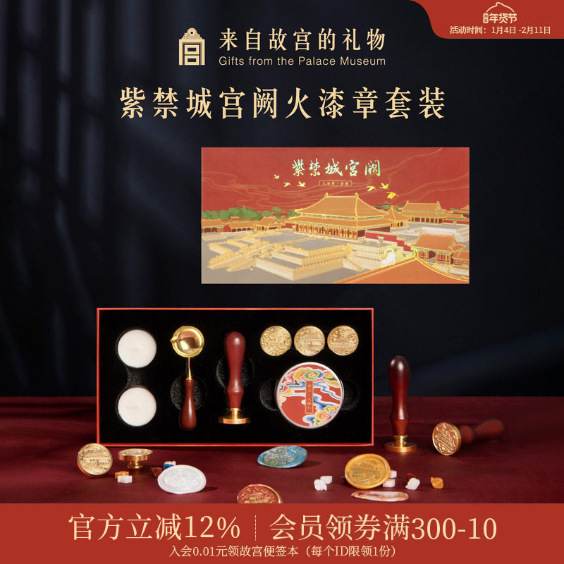 故宫淘宝｜紫禁城建筑火漆印章套装工具全套章头蜡粒生日礼物文创