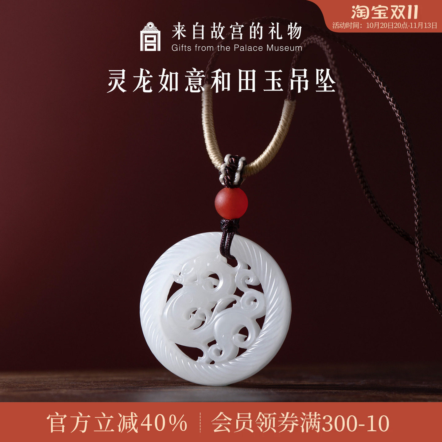 故宫淘宝｜灵龙如意和田玉吊坠玉佩龙牌博物院文创生日礼物女生