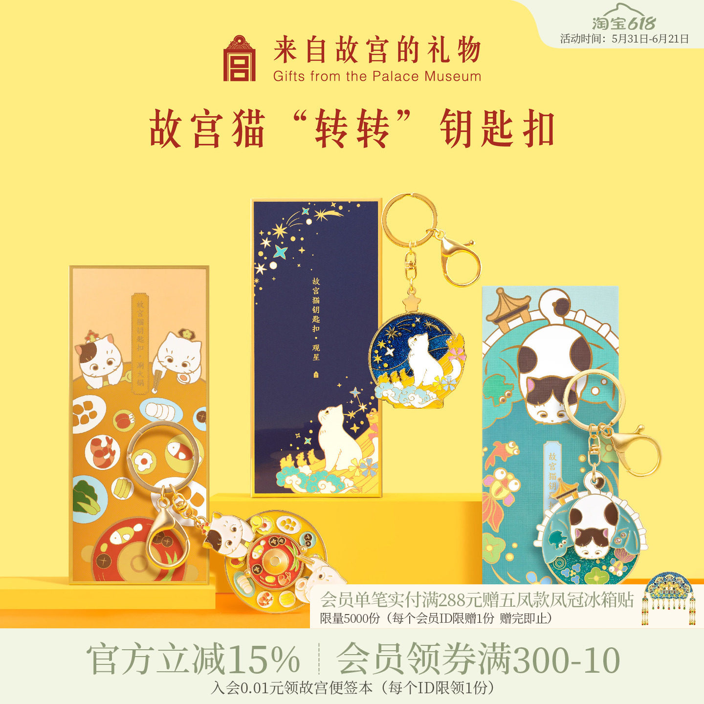 故宫淘宝｜宫猫观星吃火锅观鱼旋转钥匙扣文创情侣书包挂件汽车