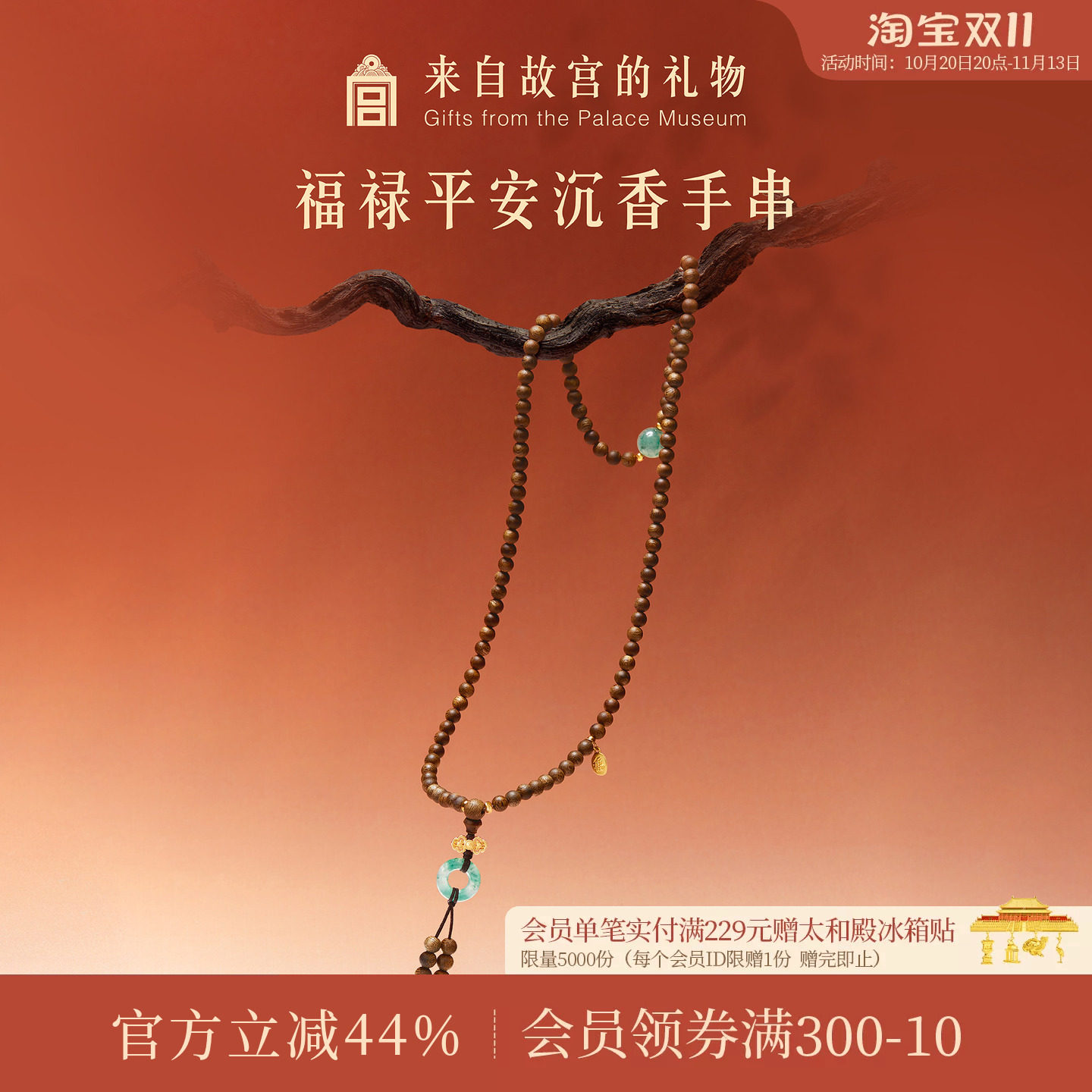 故宫淘宝|福禄平安沉香手串女款博物院文创生日礼物送长辈妈妈