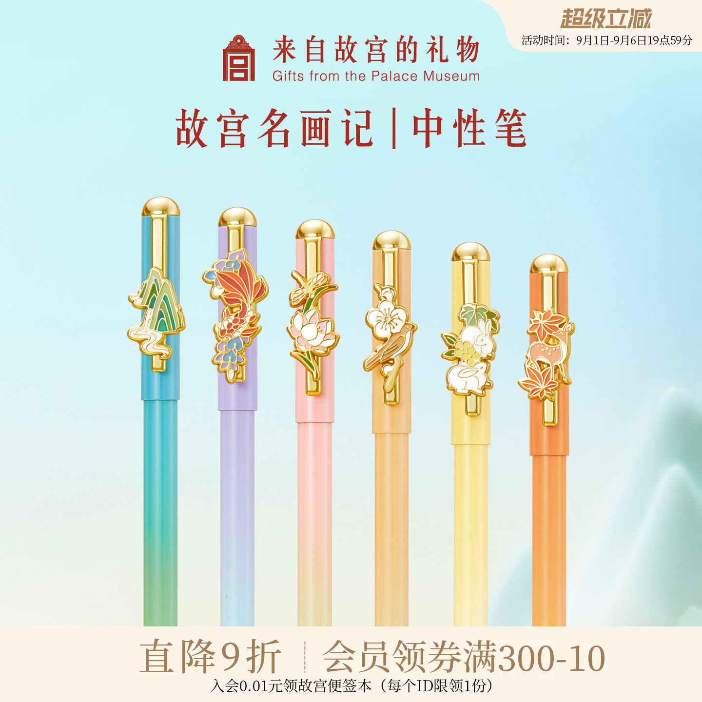 故宫淘宝故宫名画记中性笔图片