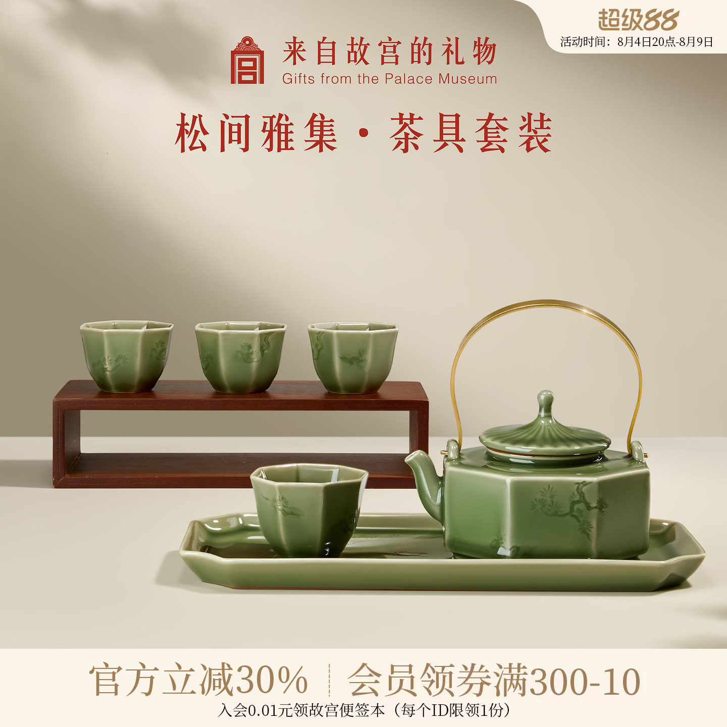 故宫淘宝｜松间雅集茶具茶杯礼盒套装文创乔迁生日礼物送爸爸长辈