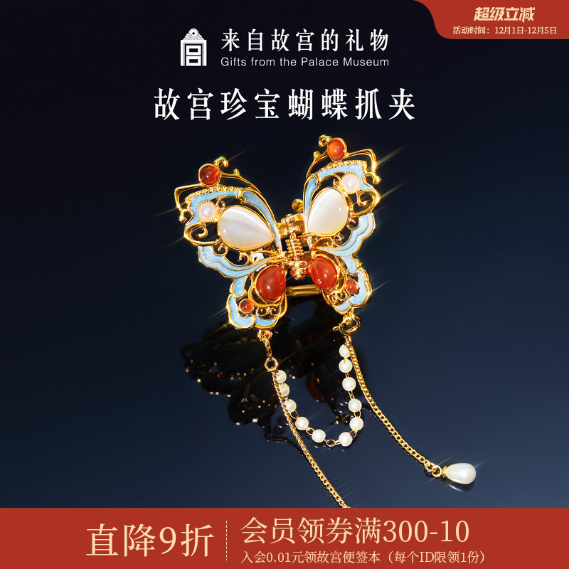 故宫淘宝珍宝蝴蝶流苏小抓夹