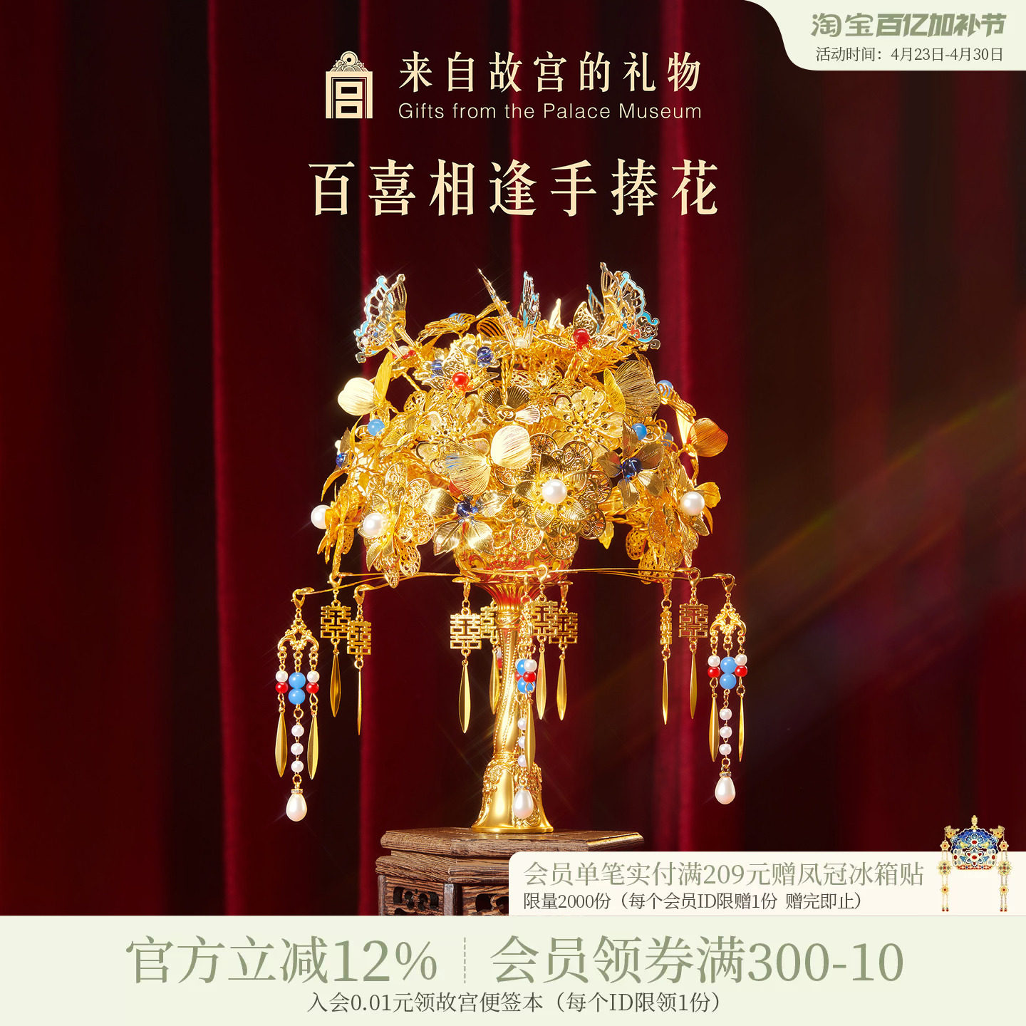 故宫淘宝｜百喜相逢新娘金色手捧花中式文创婚礼新婚结婚订婚礼物