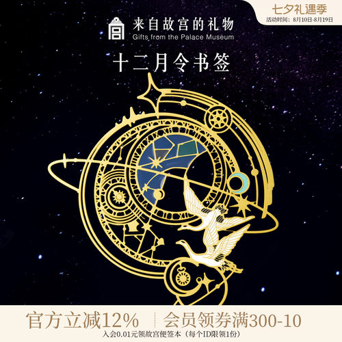 故宫淘宝十二月令书签