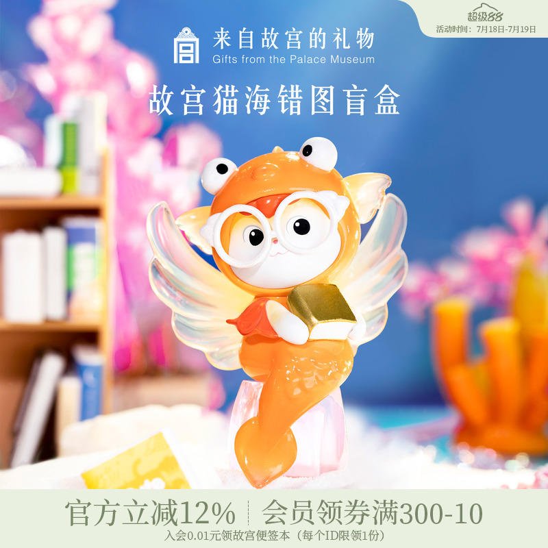 故宫淘宝海错图盲盒潮玩摆件