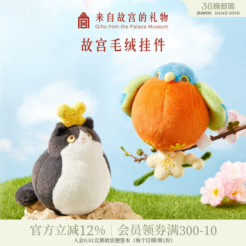 故宫淘宝｜肥啾萌猫毛绒钥匙扣包包挂件可爱情侣玩偶挂饰文创礼物