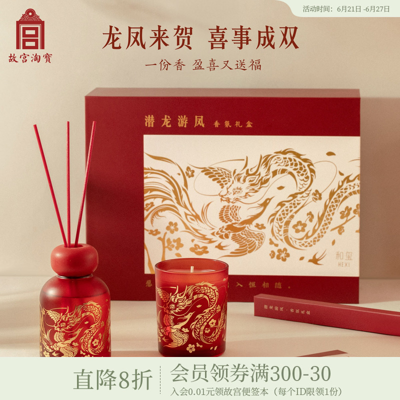 故宫淘宝潜龙游凤香氛礼盒