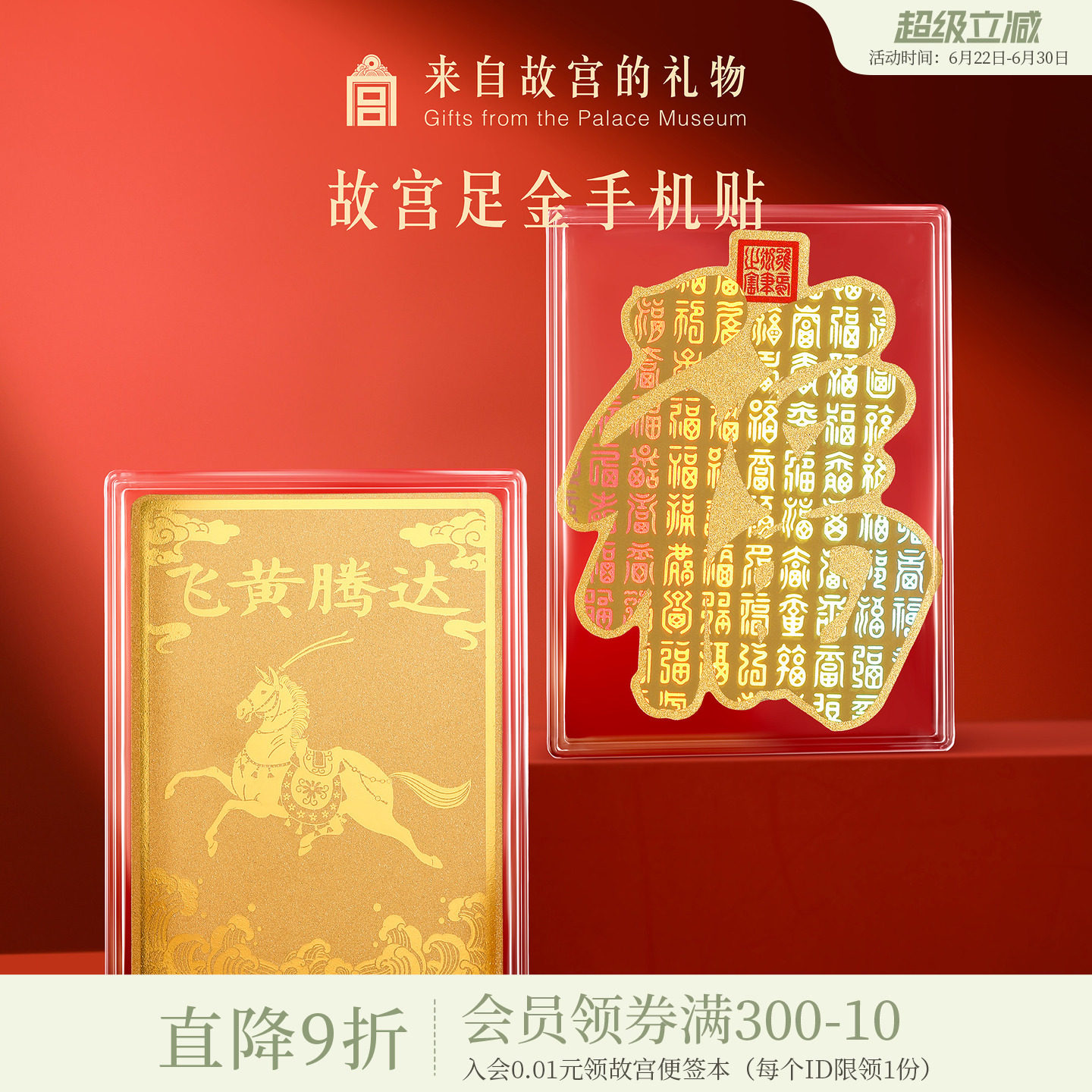 故宫淘宝｜足金999黄金手机贴博物院文创生日520女朋友男朋友礼物