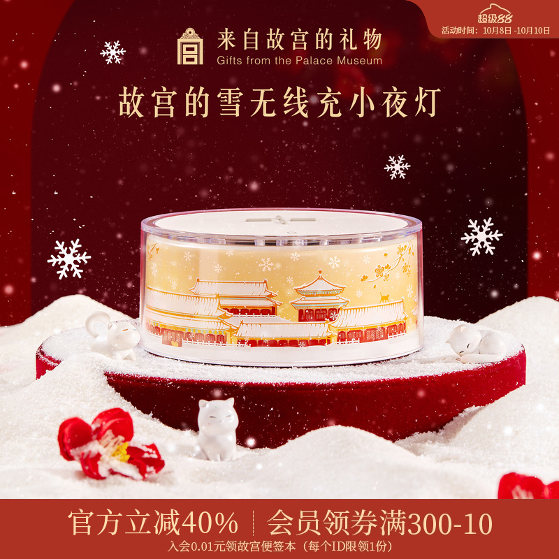 故宫淘宝故宫雪无线充小夜灯