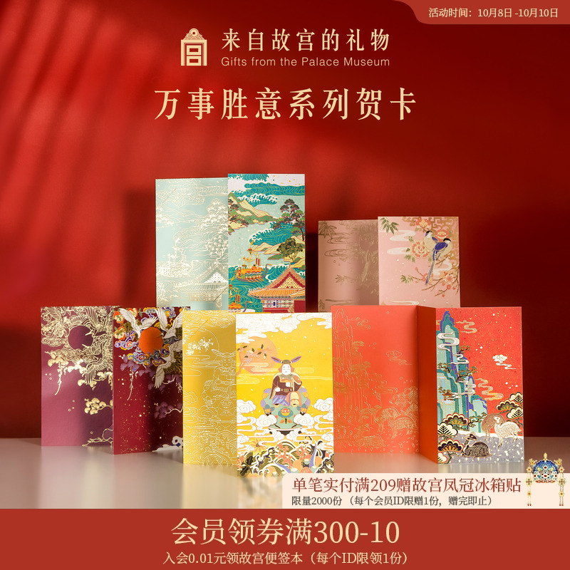 故宫淘宝万事胜意贺卡小卡片
