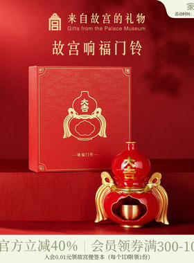 故宫淘宝｜大吉响福门铃磁吸铃铛博物馆文创冰箱贴乔迁装饰礼物