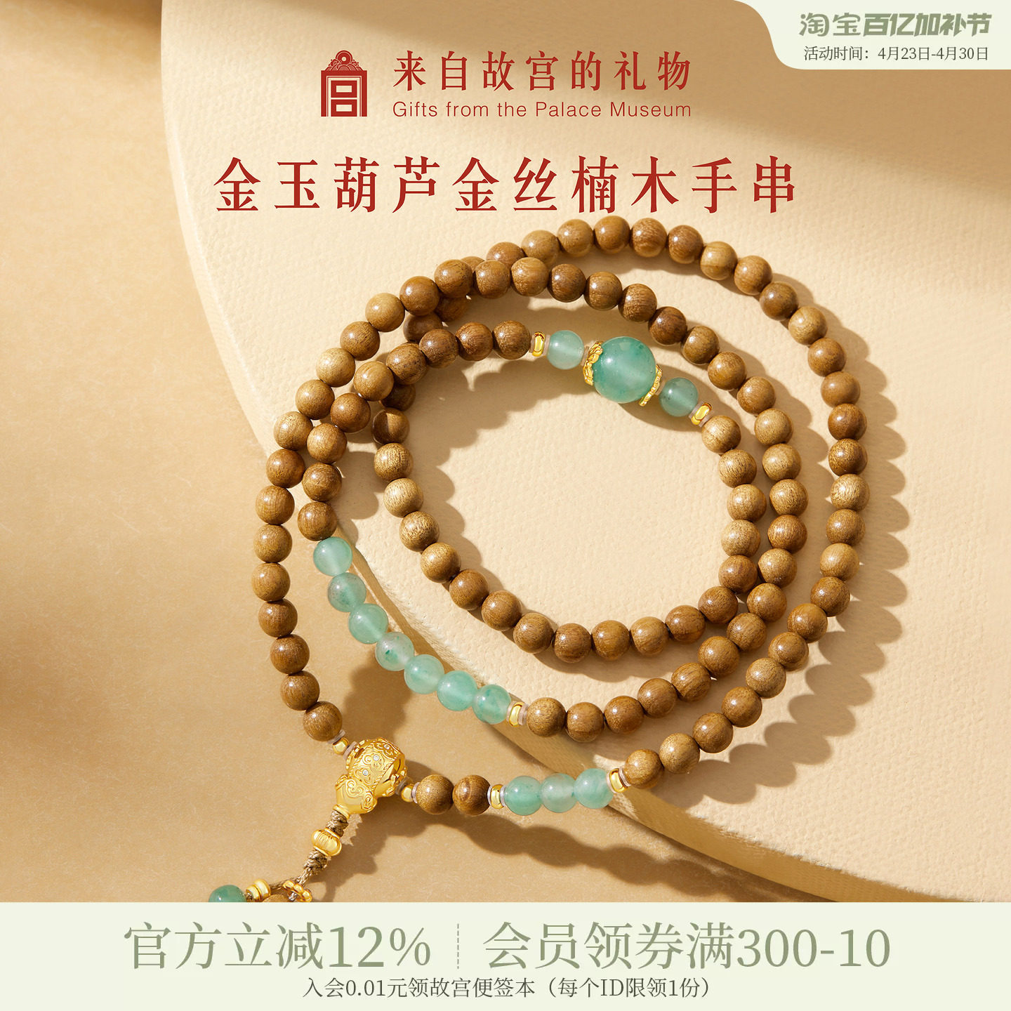 故宫淘宝｜金玉葫芦金丝楠木手串非洲翠博物馆文创生日母亲节礼物