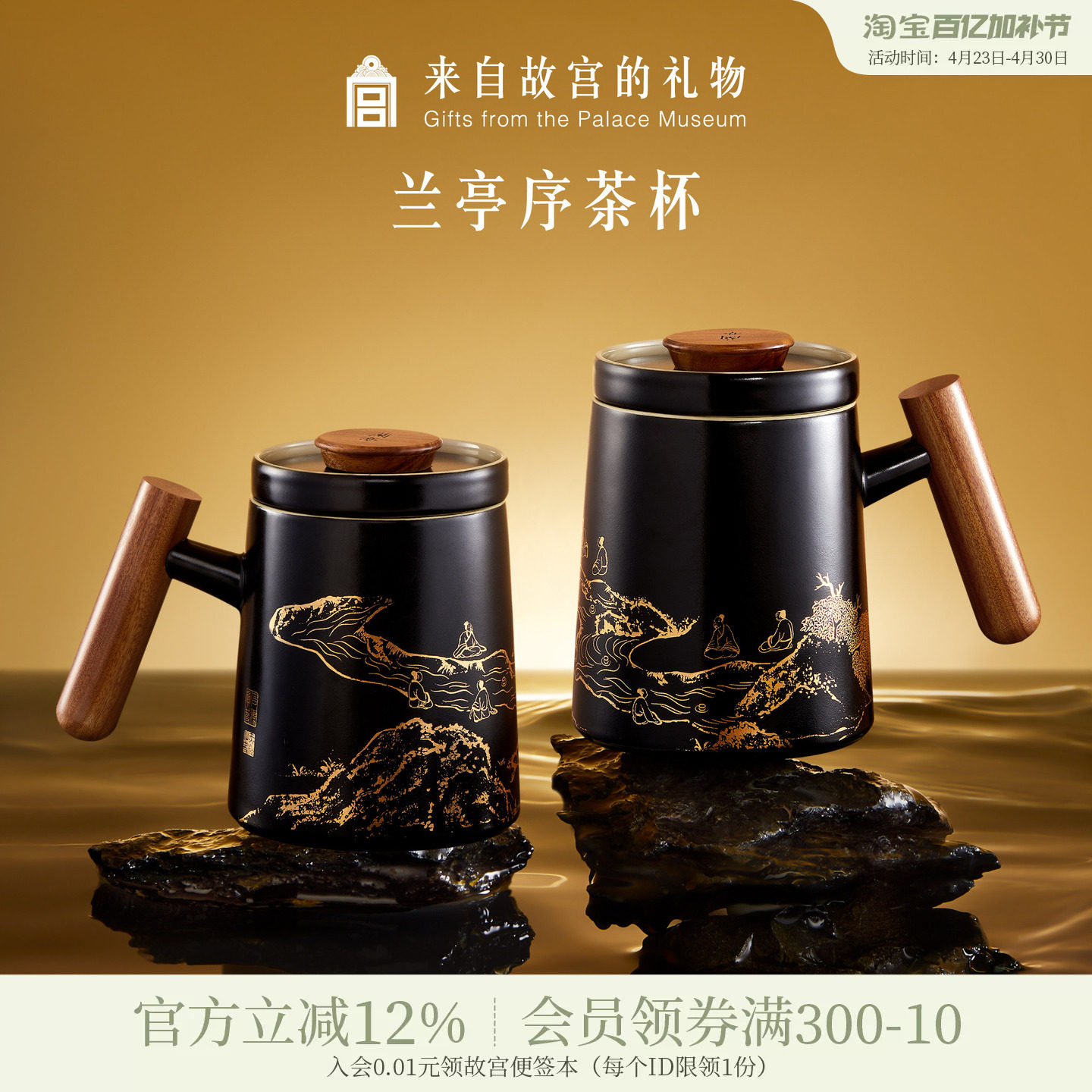 故宫淘宝｜兰亭序茶水分离杯泡茶杯马克杯文创父亲爸爸生日礼物