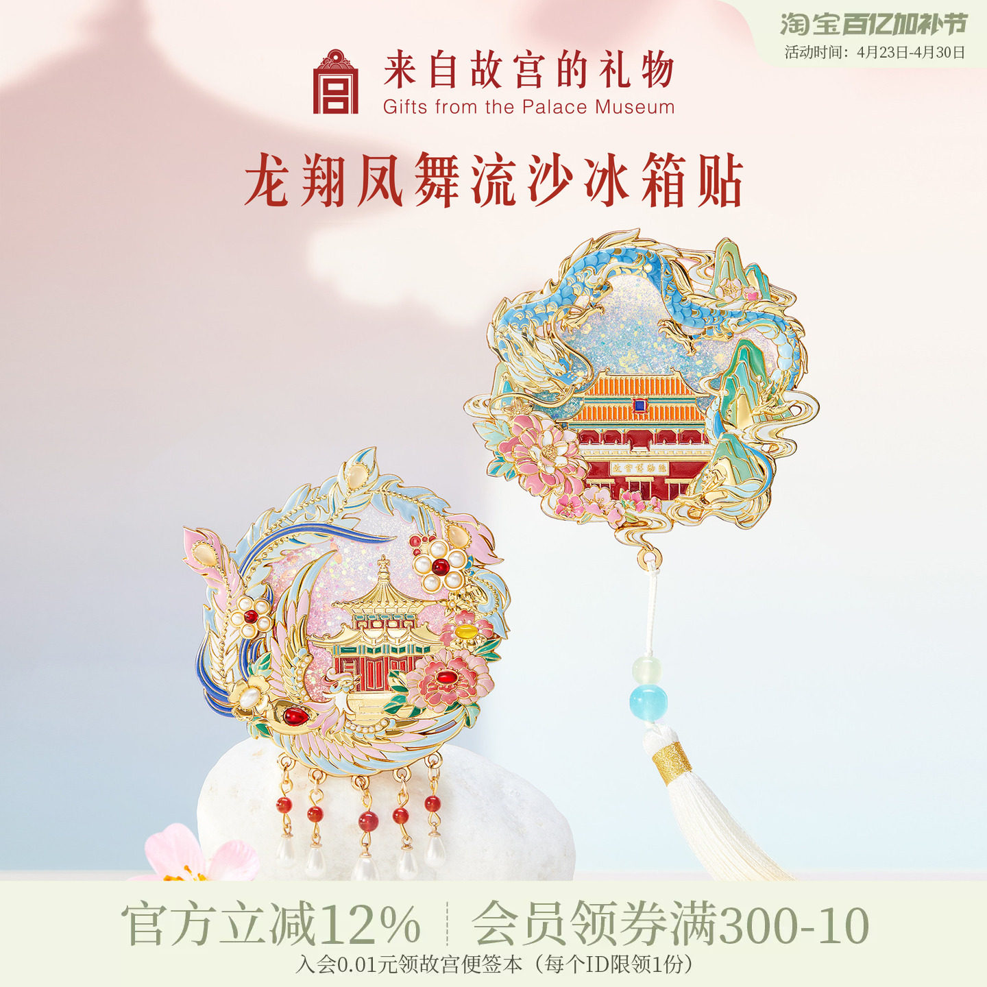 故宫淘宝｜龙翔凤舞流沙冰箱贴博物馆文创北京纪念品小礼物伴手礼