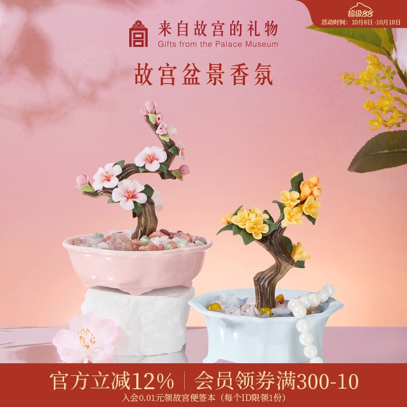 故宫淘宝富贵天香盆景香氛