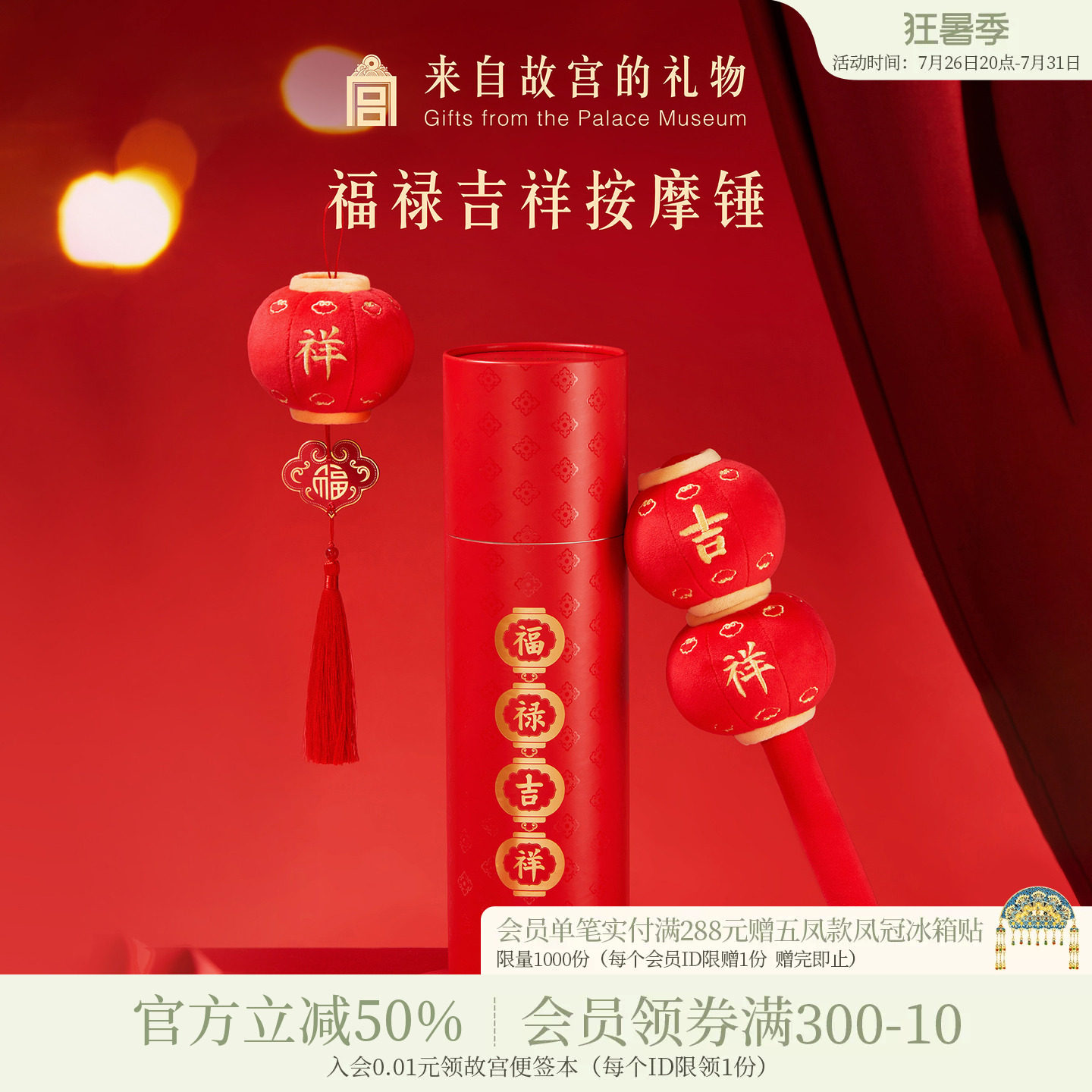 故宫淘宝|福禄吉祥按摩锤文创养生锤妈妈长辈母亲节生日礼物实用