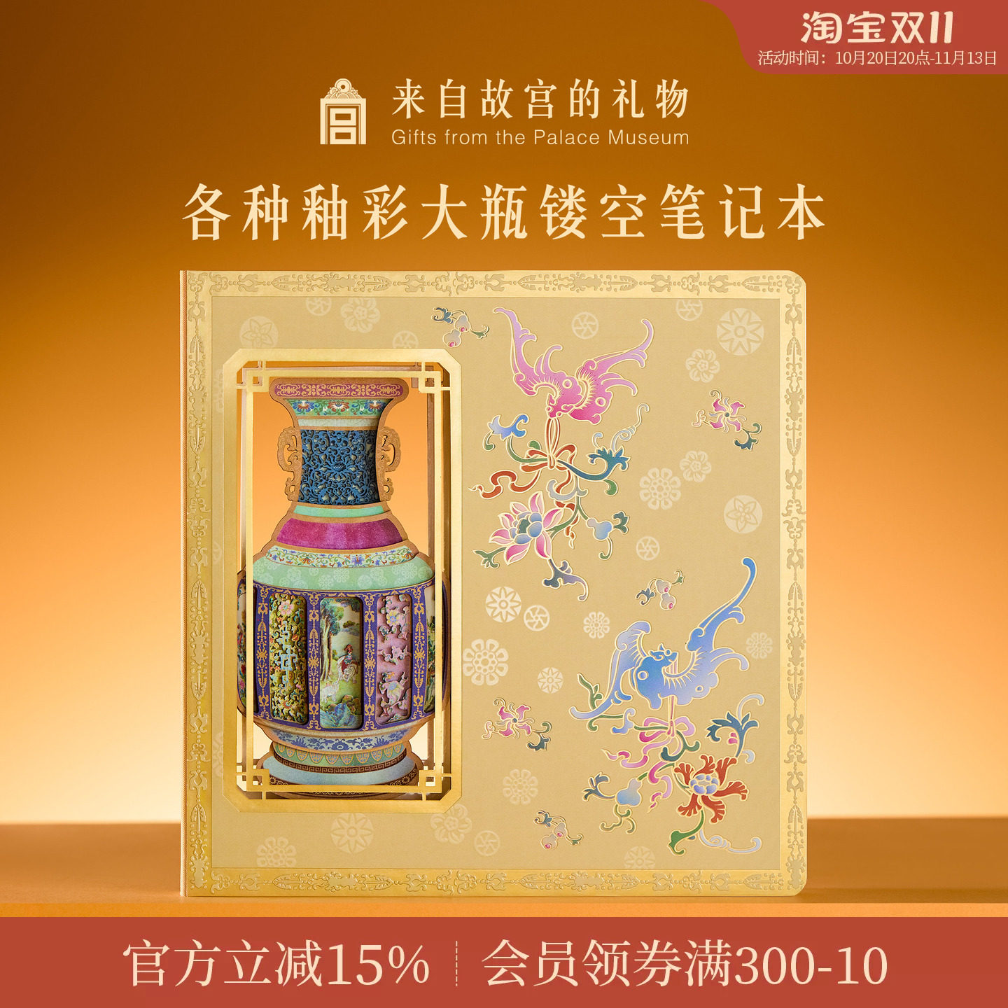 故宫淘宝｜各种釉彩大瓶镂空笔记本博物馆文创文具生日礼物中国风