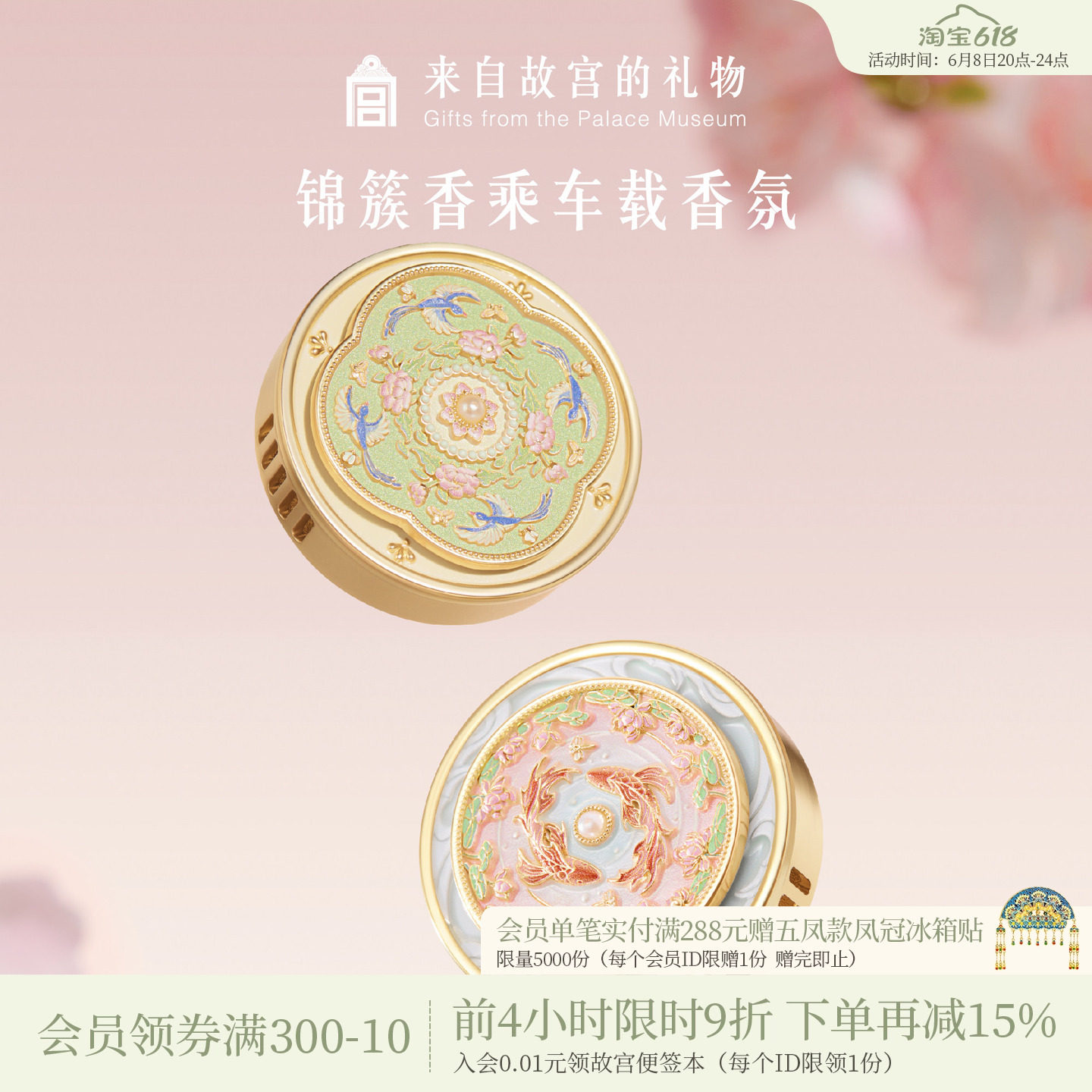 故宫淘宝｜锦上添花雀绕花枝车载香薰出风口摆件扩香器生日礼物女