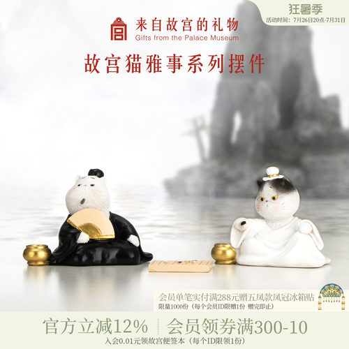 故宫淘宝琴棋书画猫办公桌面摆件