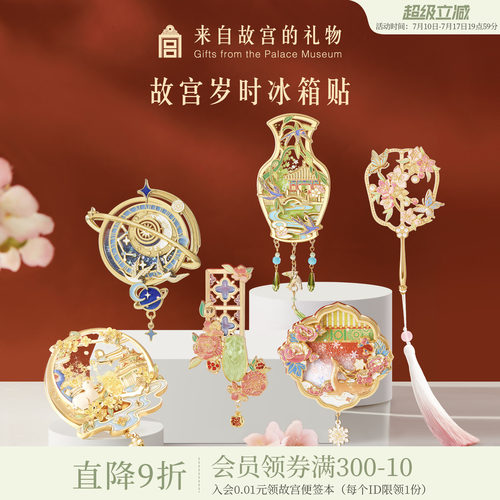 故宫淘宝紫禁岁时冰箱贴