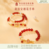 故宫淘宝｜宝相花红玛瑙手链红色手串文创新年本命年生日礼物女生