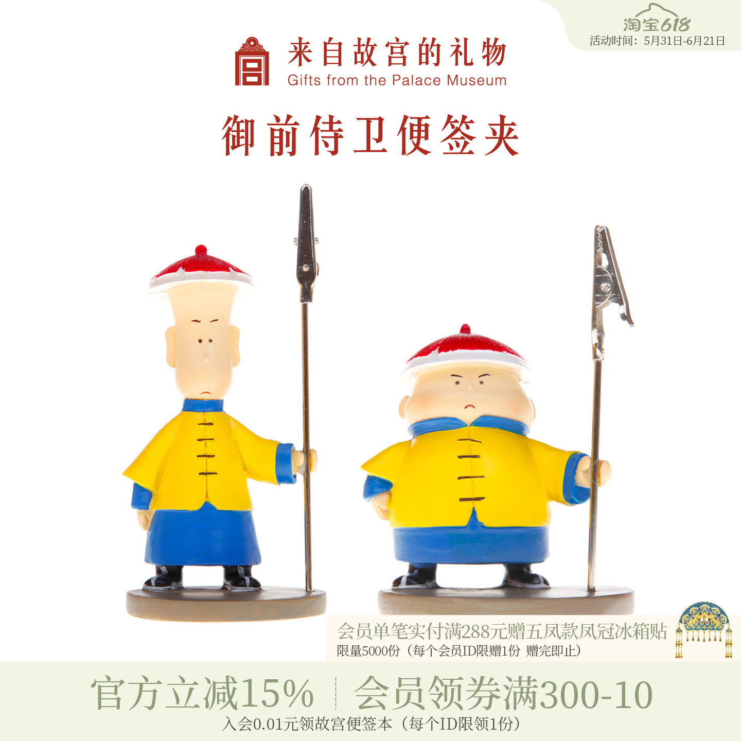 故宫淘宝｜御前侍卫办公桌面便签夹摆件文创生日礼物官方旗舰店