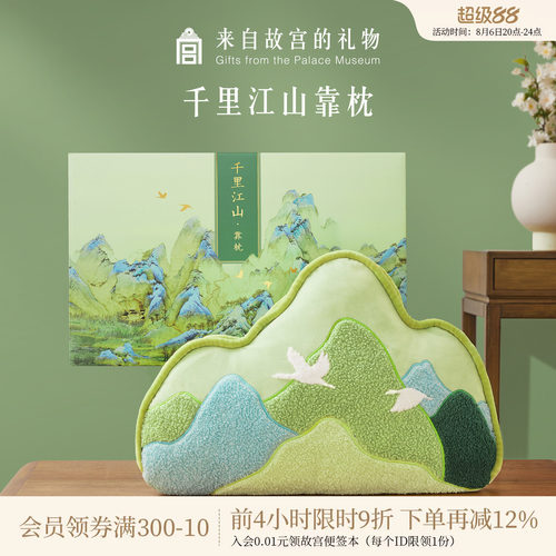 故宫淘宝｜千里江山靠枕沙发抱枕