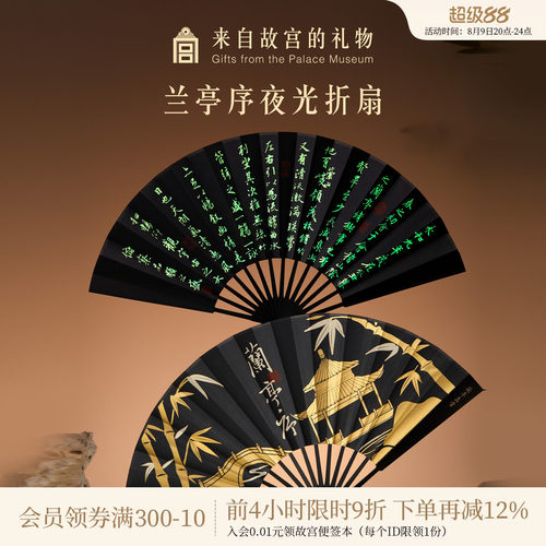 故宫淘宝｜兰亭序夜光折扇博物院文创新中式扇子古风黑色随身携带