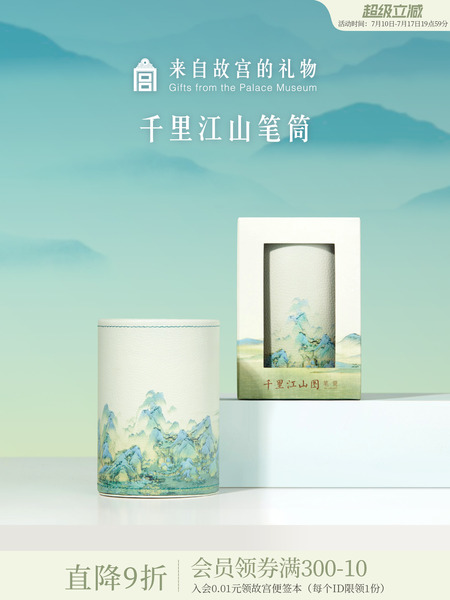 故宫淘宝｜千里江山图笔筒轻奢高级感博物院文创教师节礼物送老师