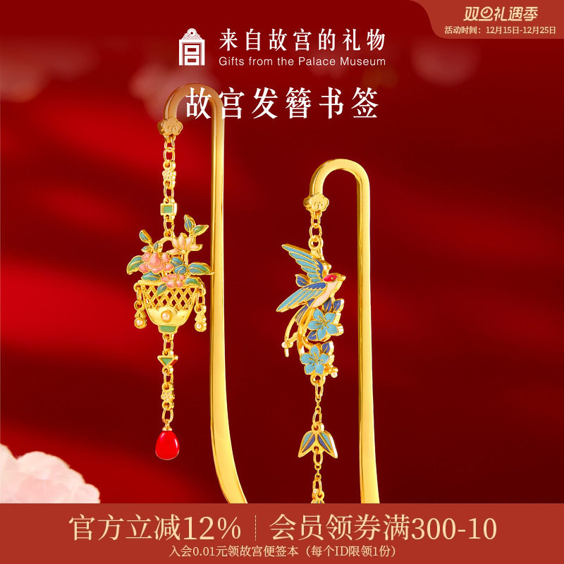 故宫淘宝｜玉堂富贵杏林春燕发簪书签古典中国风博物馆文创礼物