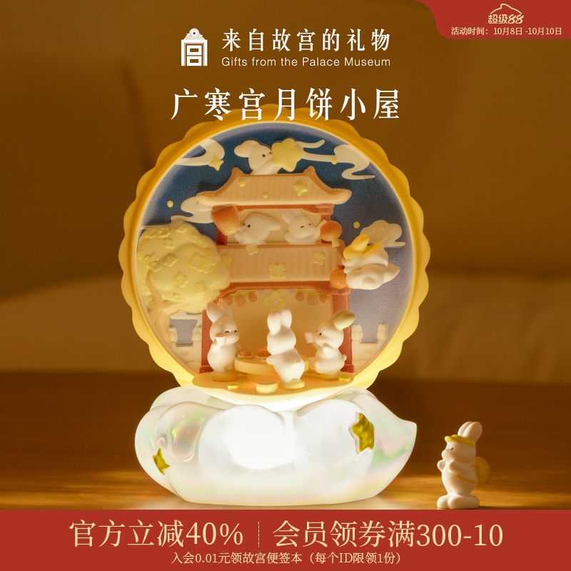 故宫淘宝广寒宫月饼屋小夜灯